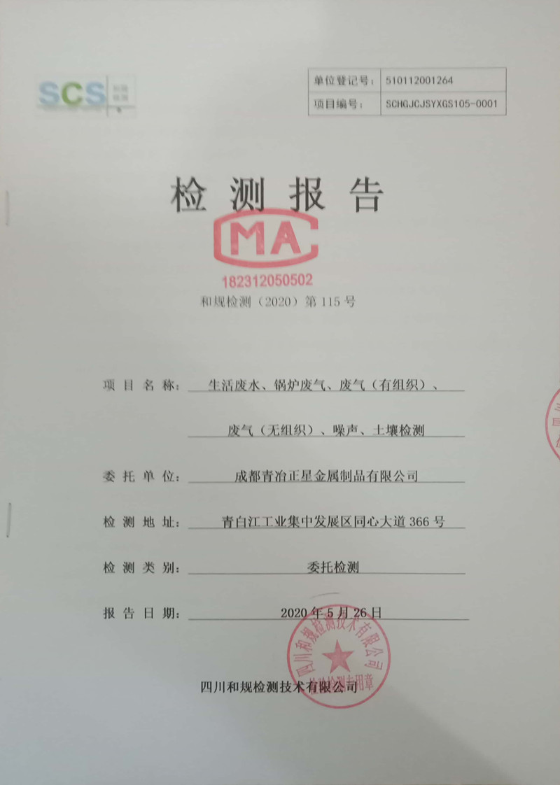 聯(lián)系我們|成都青冶正星金屬制品有限公司